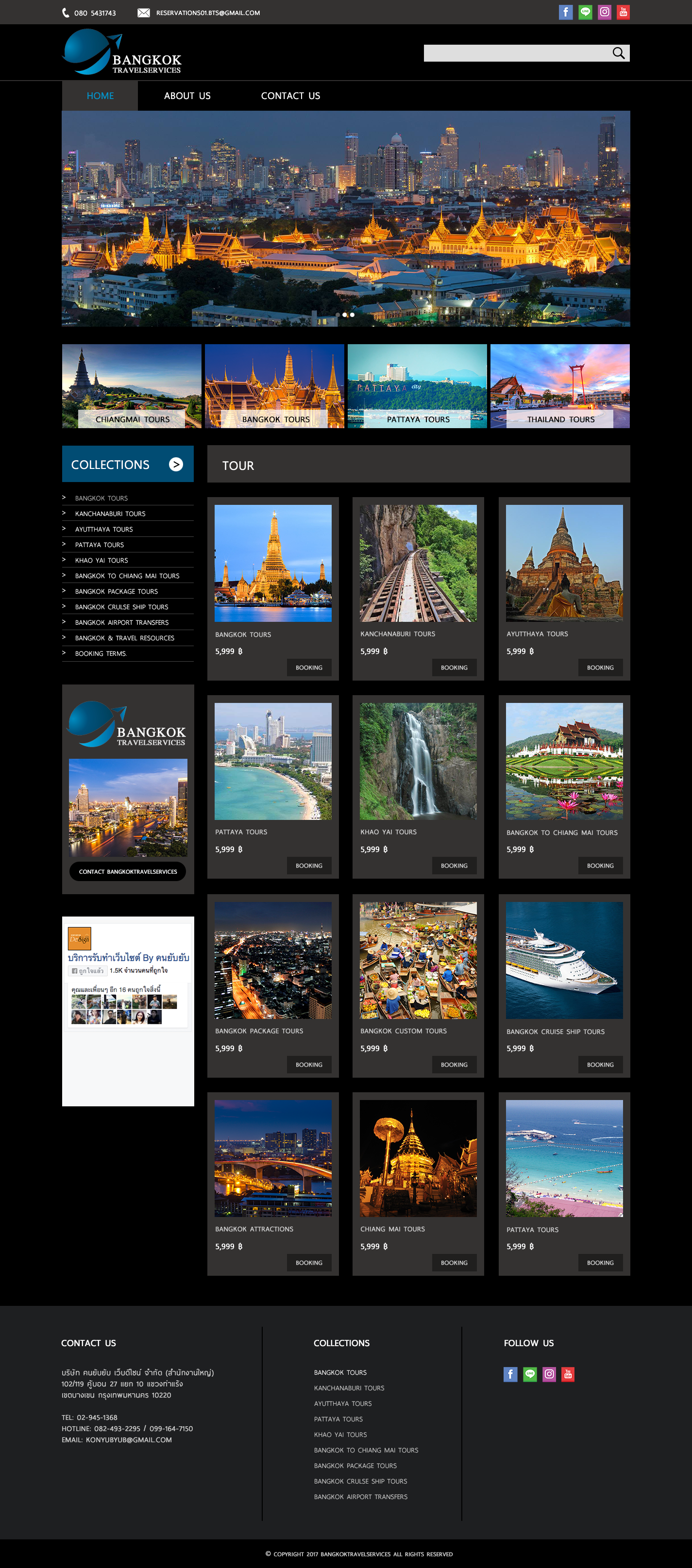 ผลงานเว็บไซต์ bangkoktravelservices
