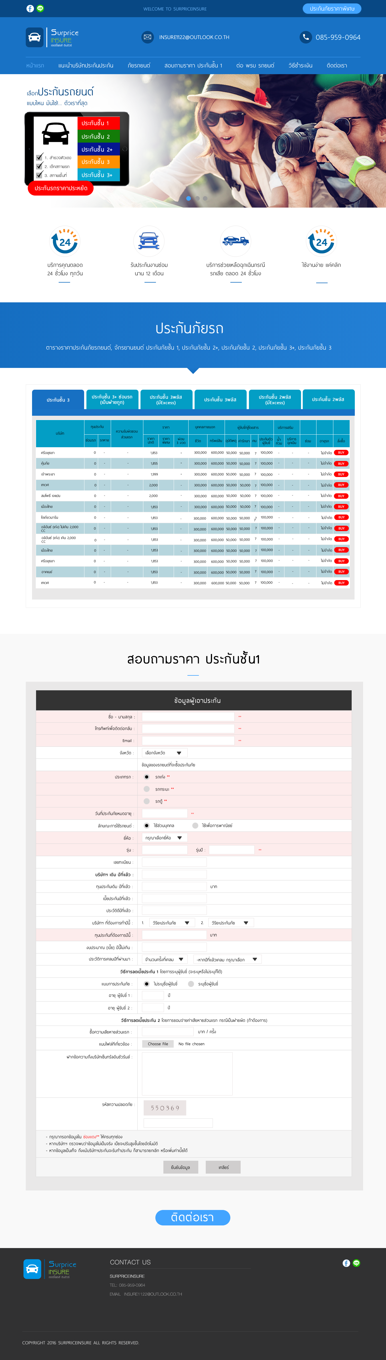 ผลงานเว็บไซต์ surpriseinsure