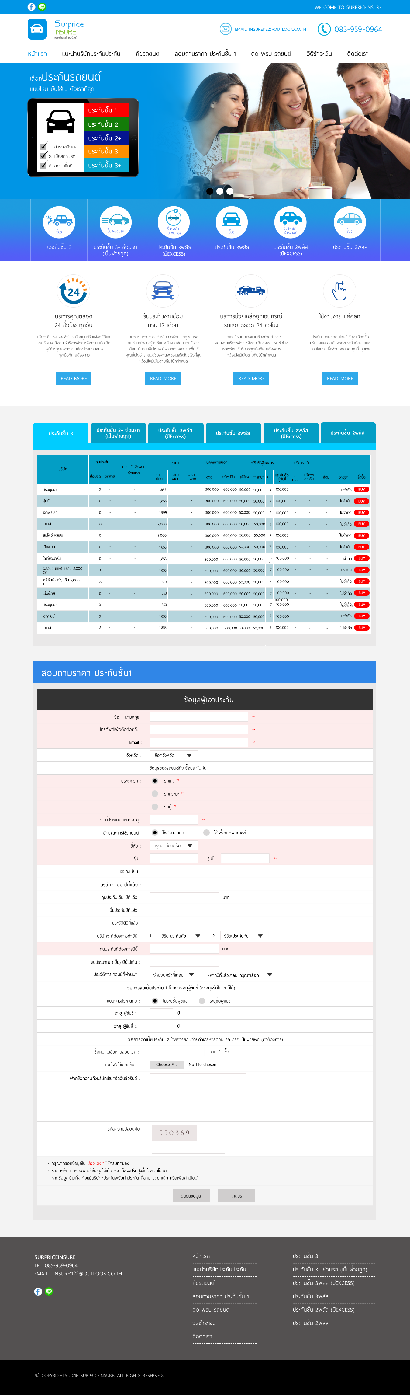 ผลงานเว็บไซต์ surpriseinsure