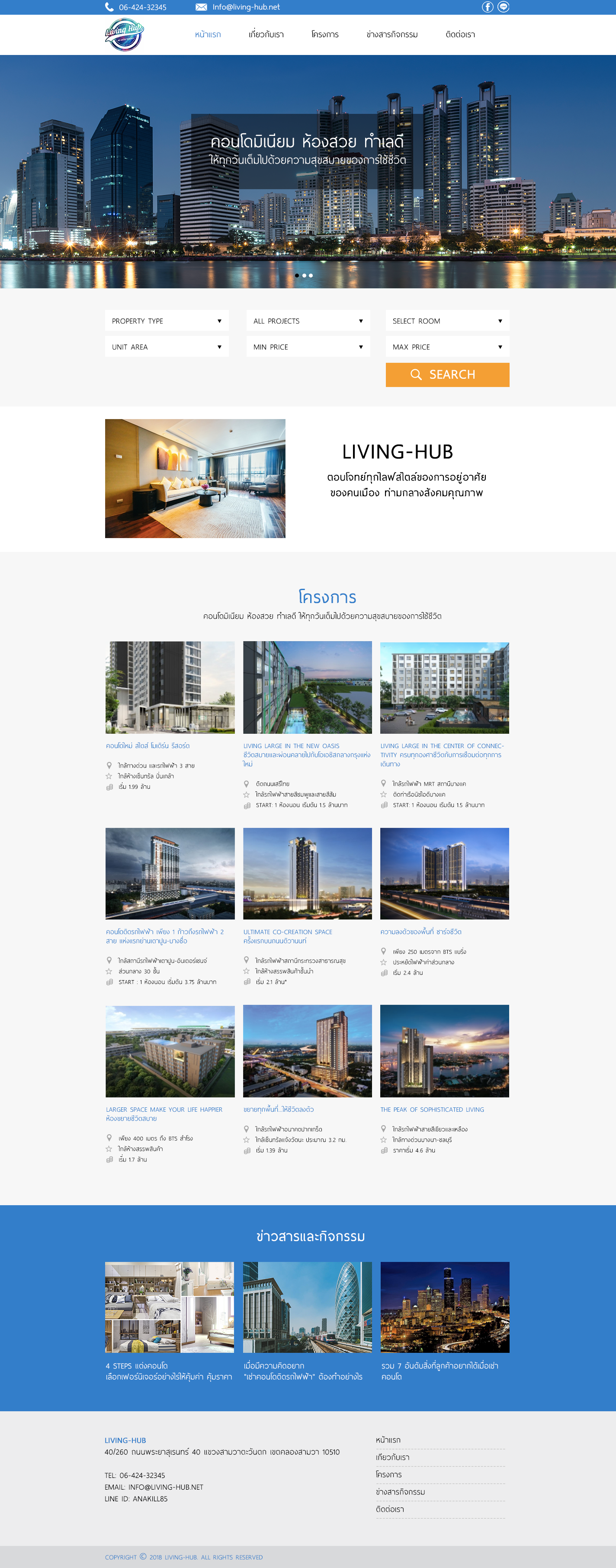 ผลงานเว็บไซต์ living-hub