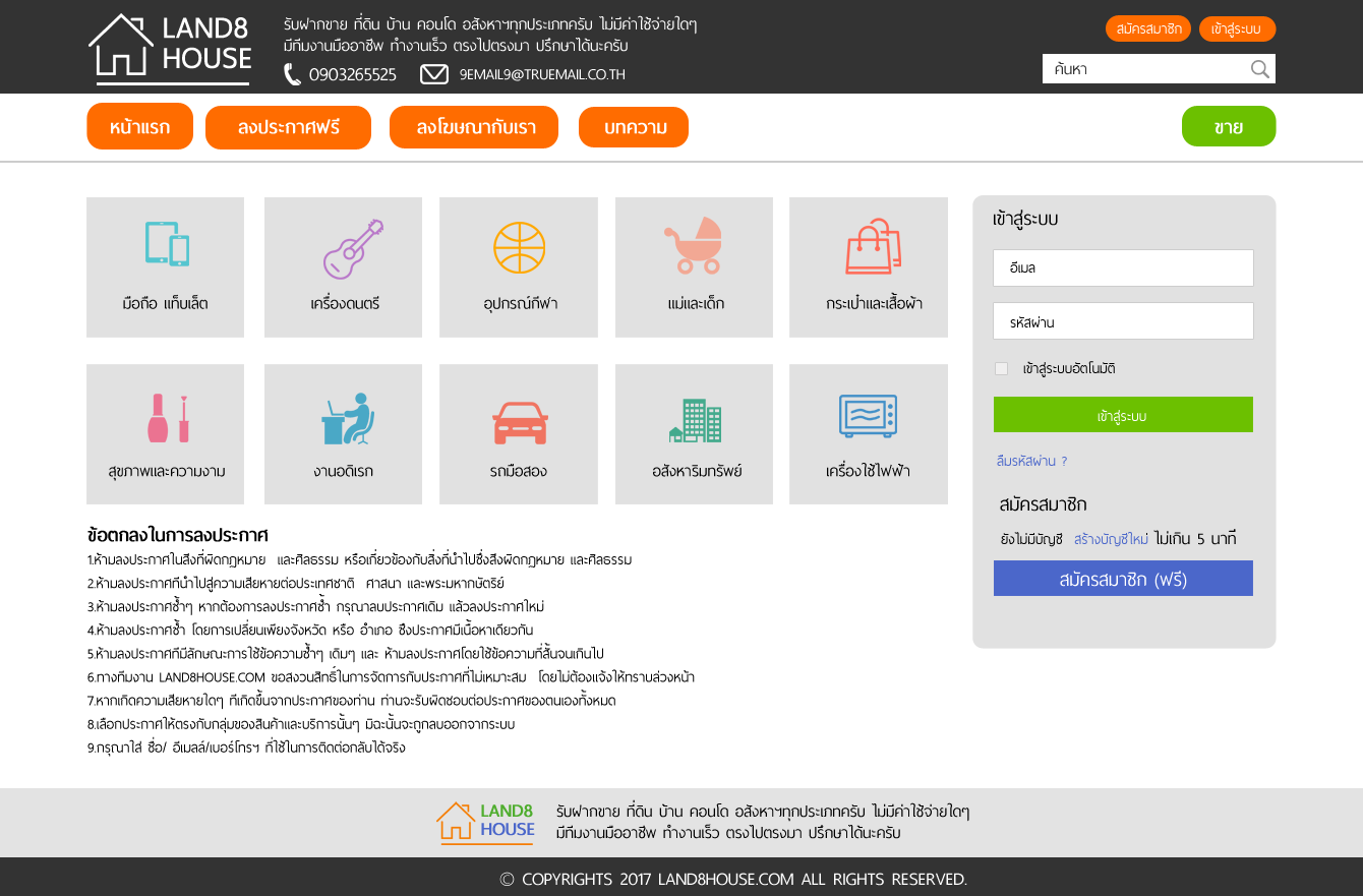 ผลงานเว็บไซต์ lang8house