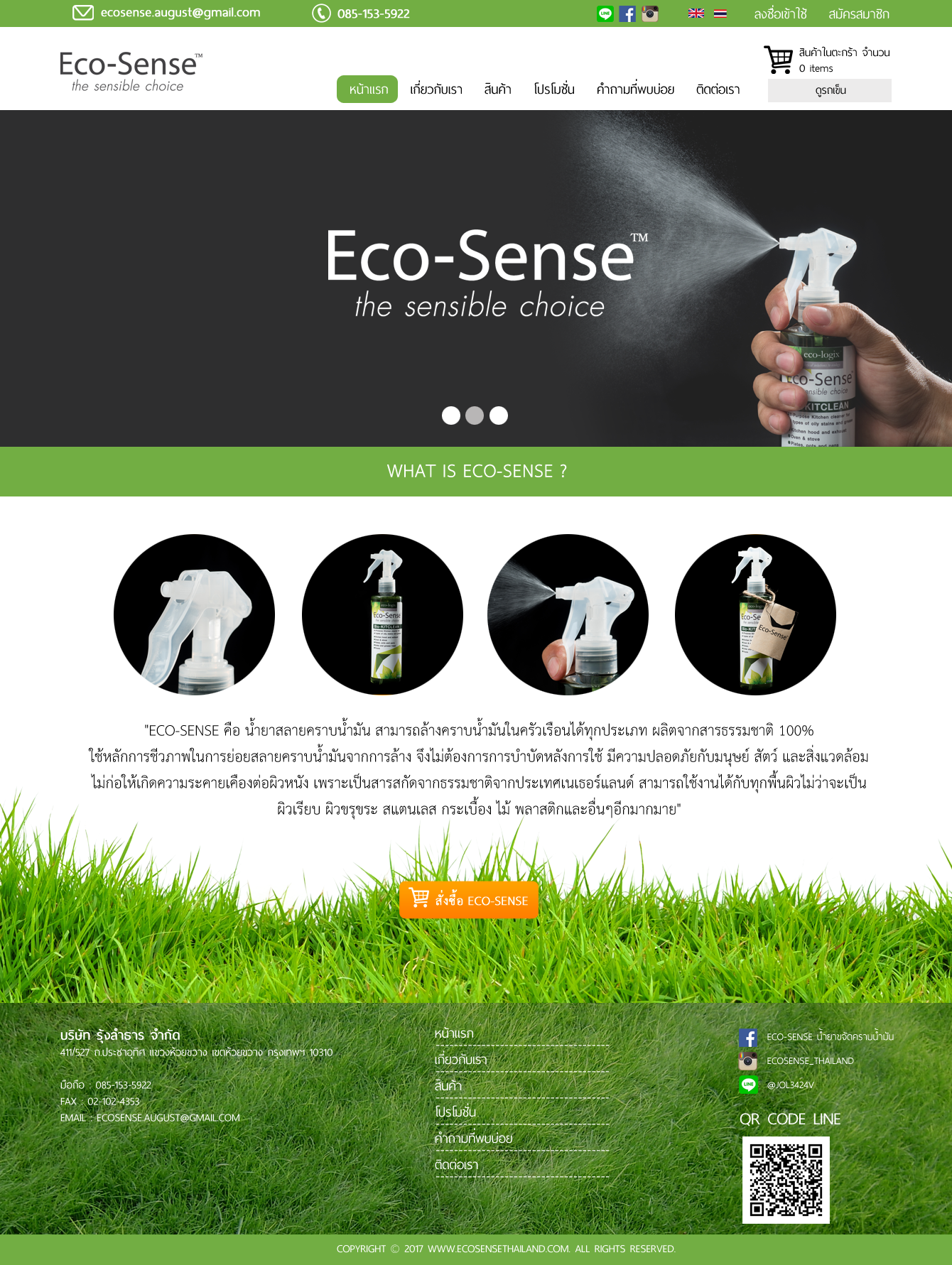 ผลงานเว็บไซต์ Ecosensethailand